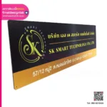ป้ายชื่อบริษัท SK Smart Technology