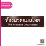 Thai Massage Department