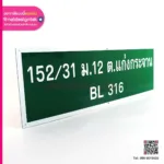 ป้ายที่อยู่ BL 316