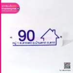 ป้ายบ้านเลขที่ 90
