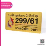 ป้ายบ้านเลขที่ Composite เสริมดวง