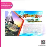 ป้ายประชาสัมพันธ์ เหมืองผาแดง