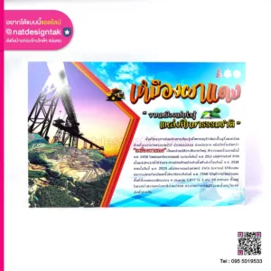 ป้ายประชาสัมพันธ์ เหมืองผาแดง