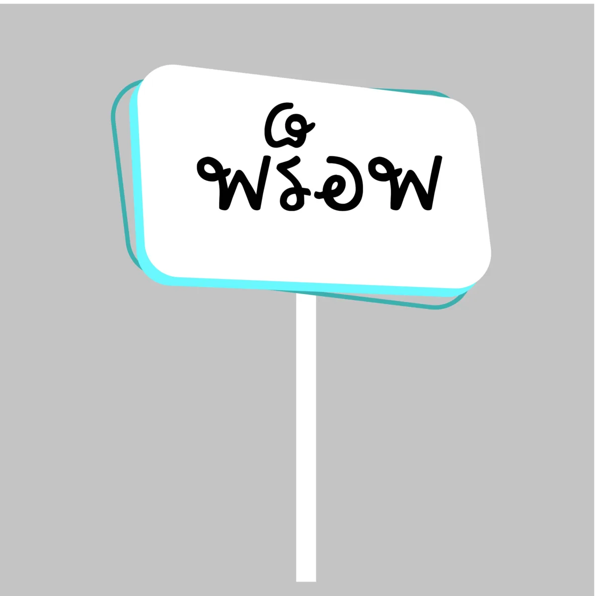 ป้ายพร็อพ Prop Sign