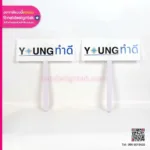 ป้ายพร็อพฟิวเจอร์บอร์ด