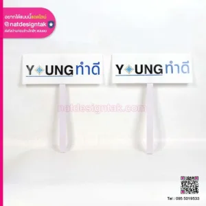 ป้ายพร็อพฟิวเจอร์บอร์ด