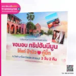 ป้ายมอบทริป honeymoon