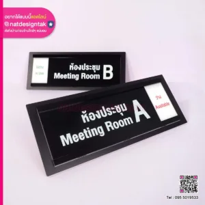 ป้ายรางเลื่อน ว่าง ไม่ว่าง