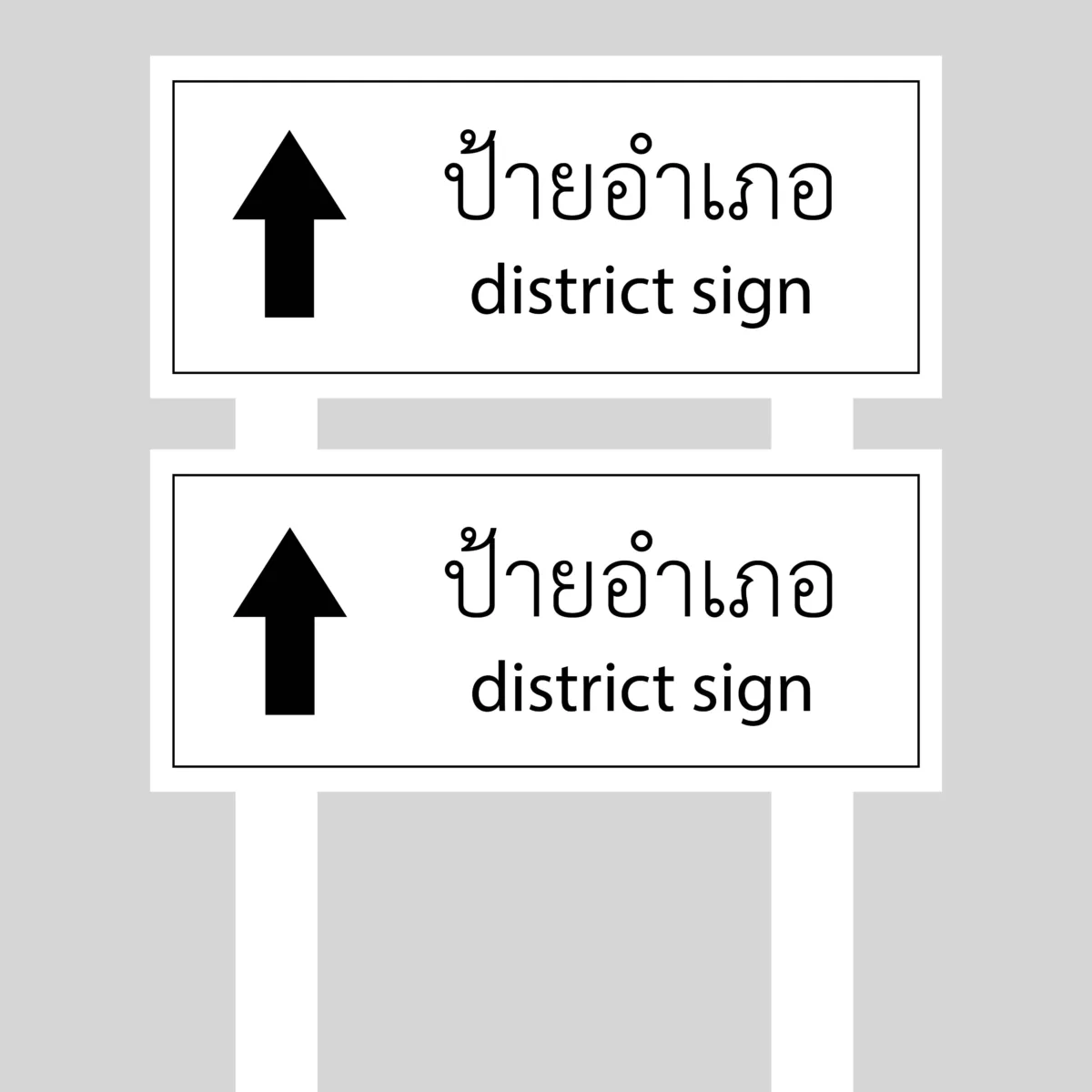 ป้ายอำเภอ
