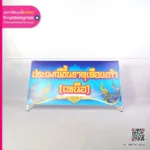 ป้ายเดินขบวน ประเพณีขึ้นธาตุเดือนเก้า