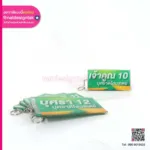 พวงกุญแจ รีสอร์ท