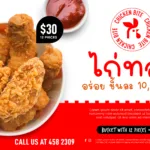 ร้านขายไก่ทอด