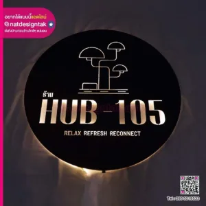 โลโก้ร้าน HUB 105