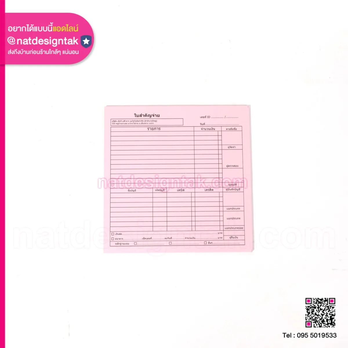 ใบเสร็จ