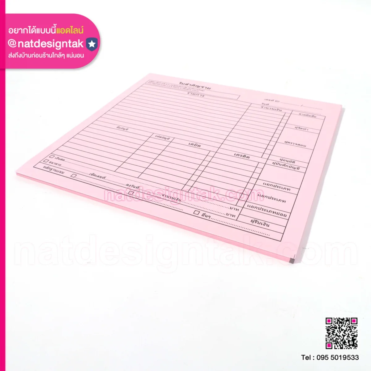 ใบสำคัญจ่าย