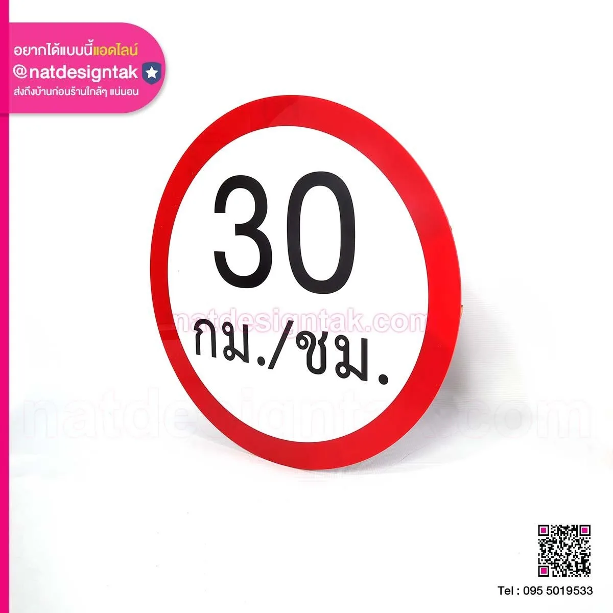 ป้ายเตือน 30 กม. และ ห้ามนำสัตว์เข้า