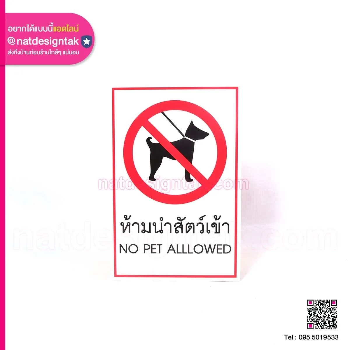 ป้ายเตือน 30 กม. และ ห้ามนำสัตว์เข้า