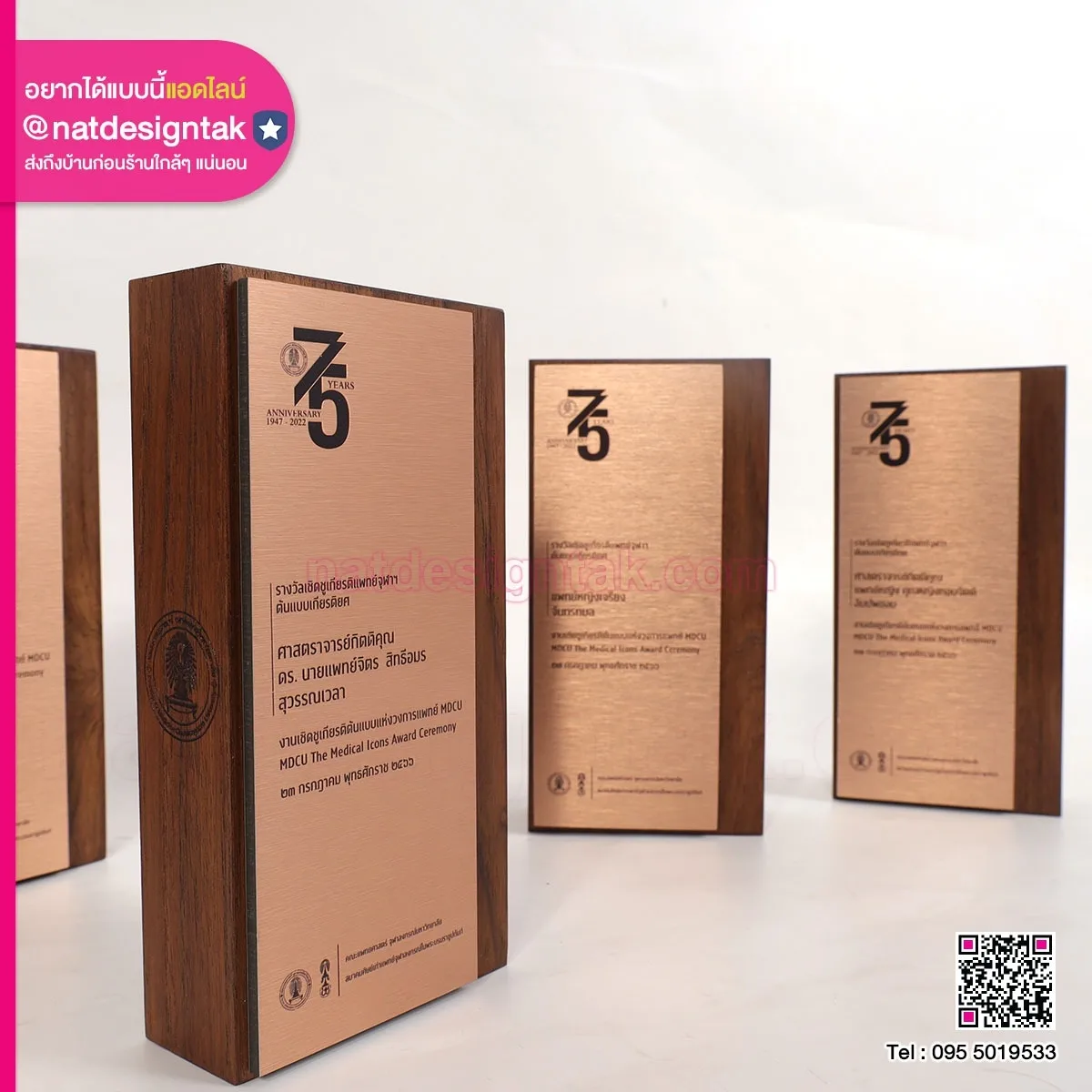 โล่รางวัลคอมโพสิต Anneversary 75 years