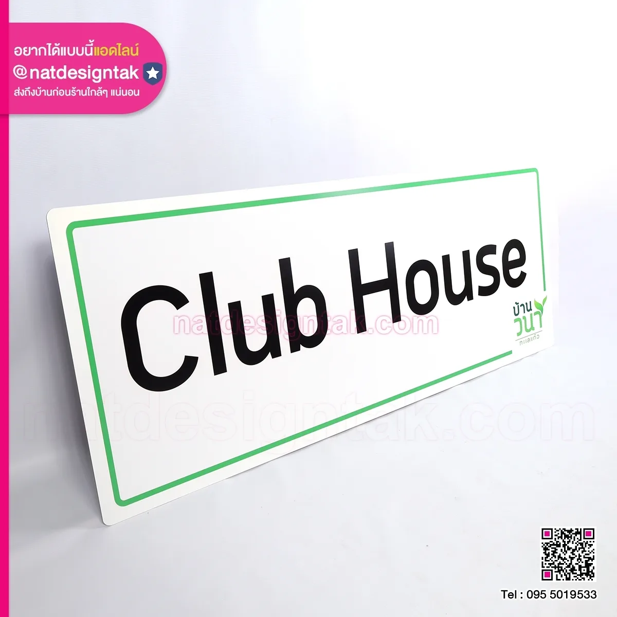 ป้าย Club House