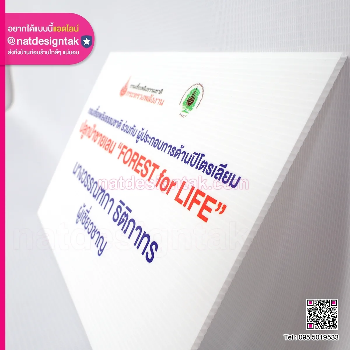 ป้ายปลูกป่าชายเลน Forest for life