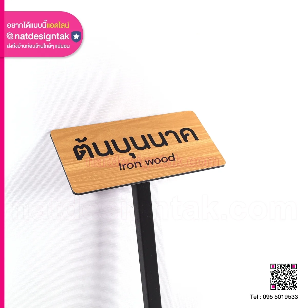 ป้ายชื่อต้นไม้ Iron Wood