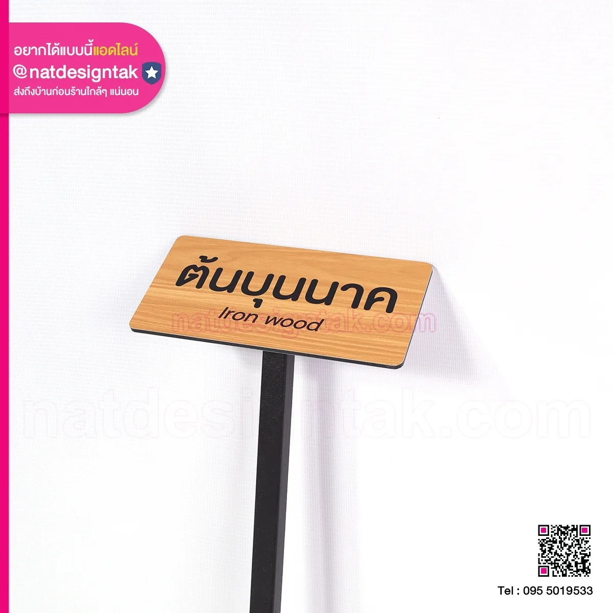 ป้ายชื่อต้นไม้ Iron Wood