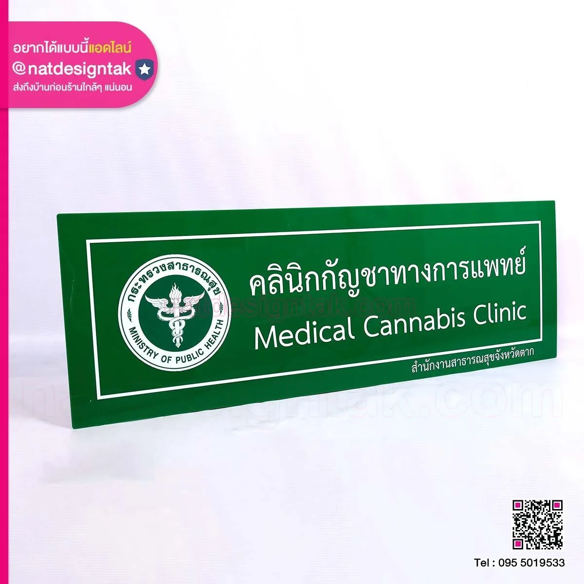 ป้าย Medical Cannabis Clinic