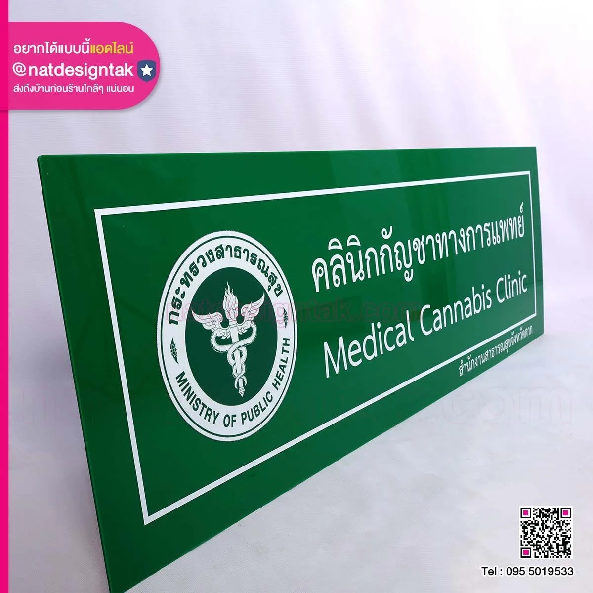 ป้าย Medical Cannabis Clinic