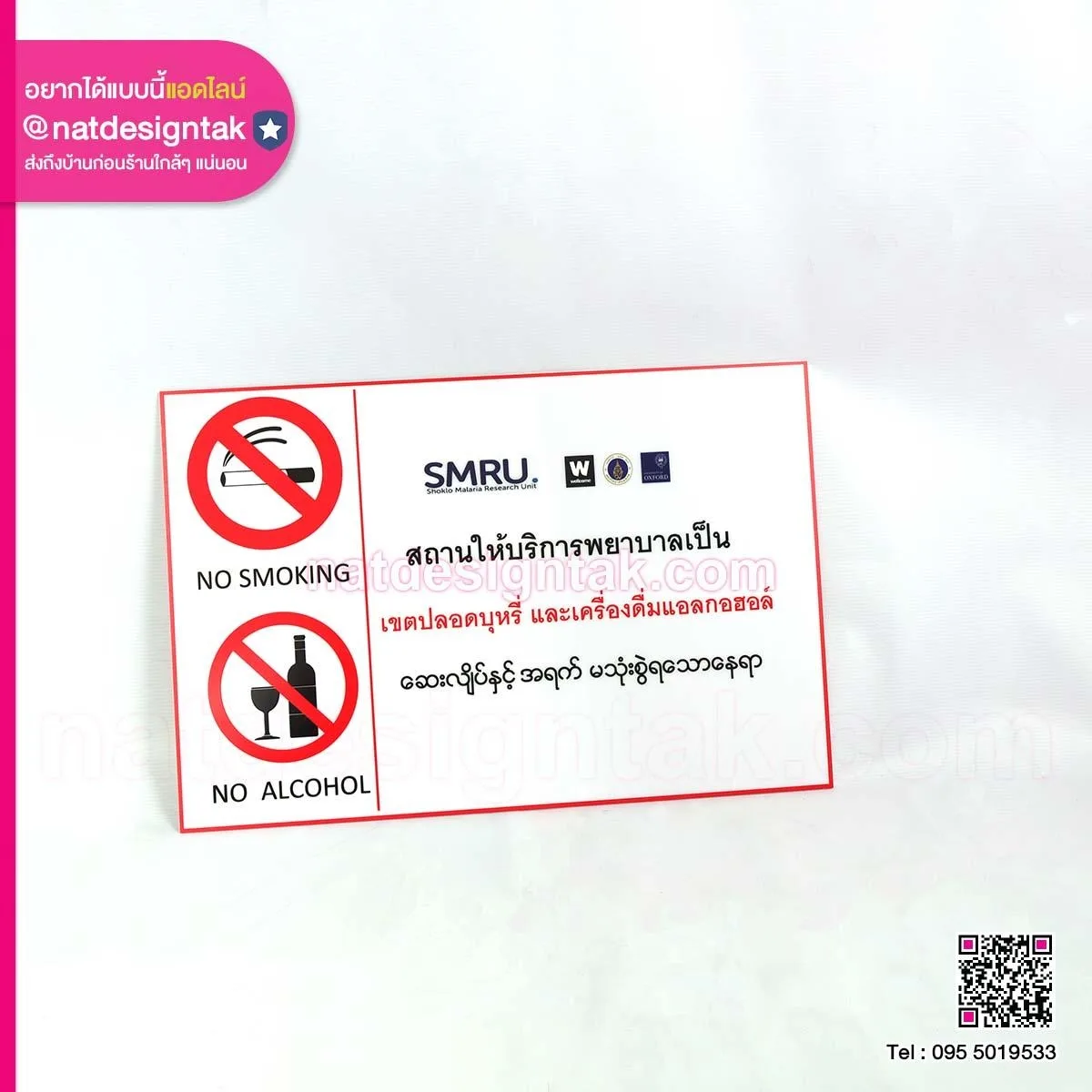 ป้ายเตือนห้ามสูบบุหรี่