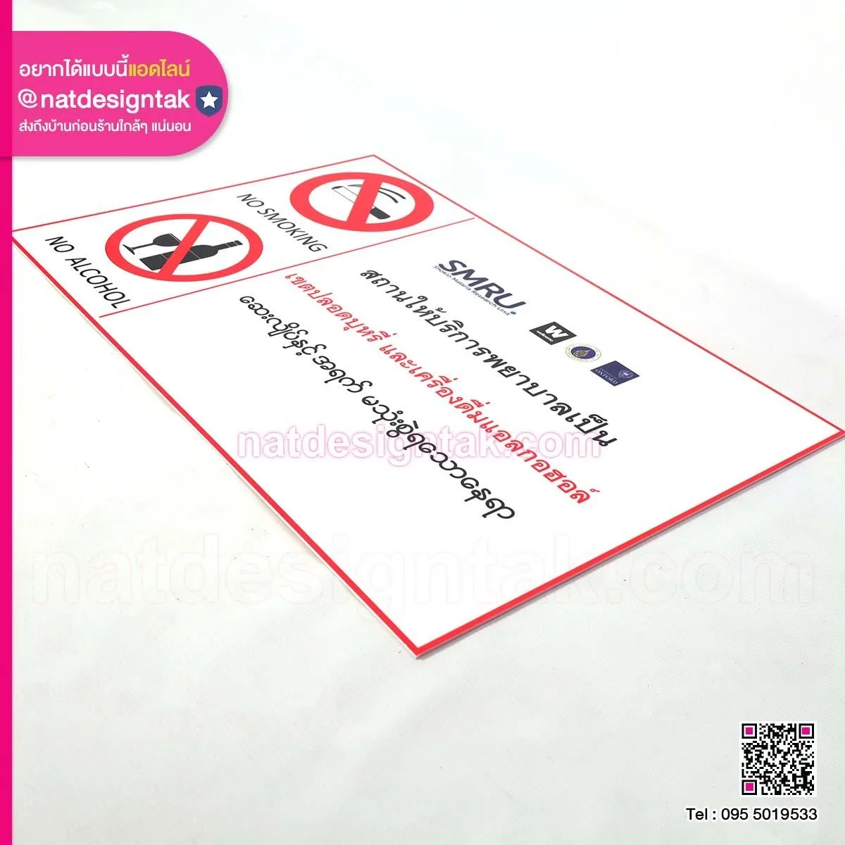 ป้ายเตือนห้ามดื่มแอลกอฮอล์