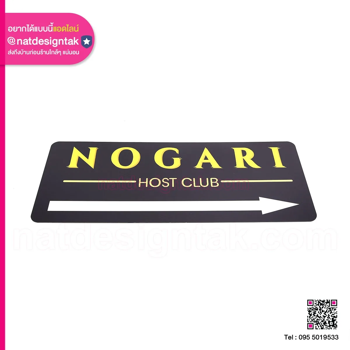 ป้ายบอกทาง Nogari Host Club