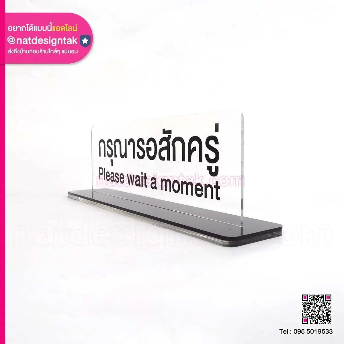 ป้าย Please wait a moment