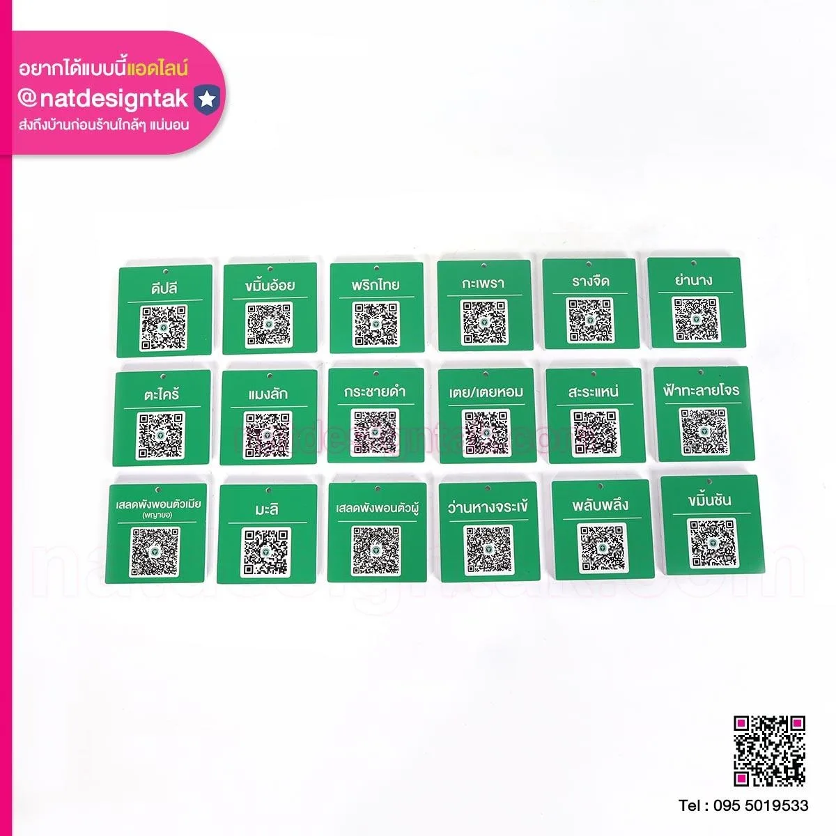 ป้ายชื่อต้นไม้ QR Code