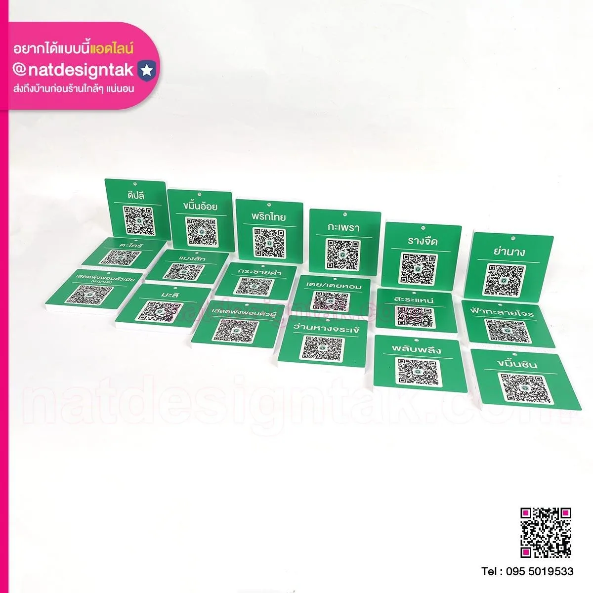 ป้ายชื่อต้นไม้ QR Code