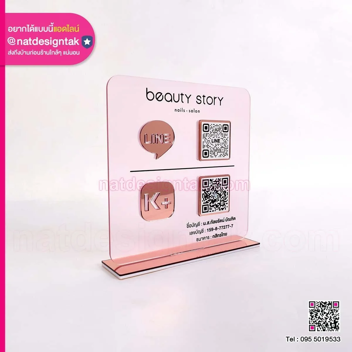 ป้าย QR Code Beauty Story