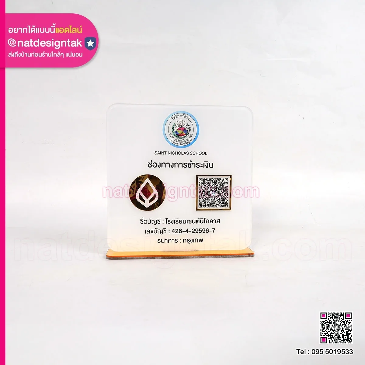 ป้าย QR Code Saint Nicholas School