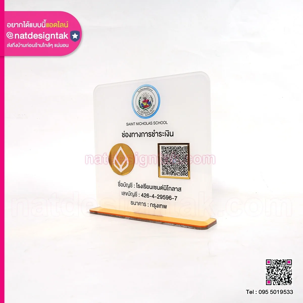 ป้ายชื่อคิวอาร์โค้ดตั้งโต๊ะ