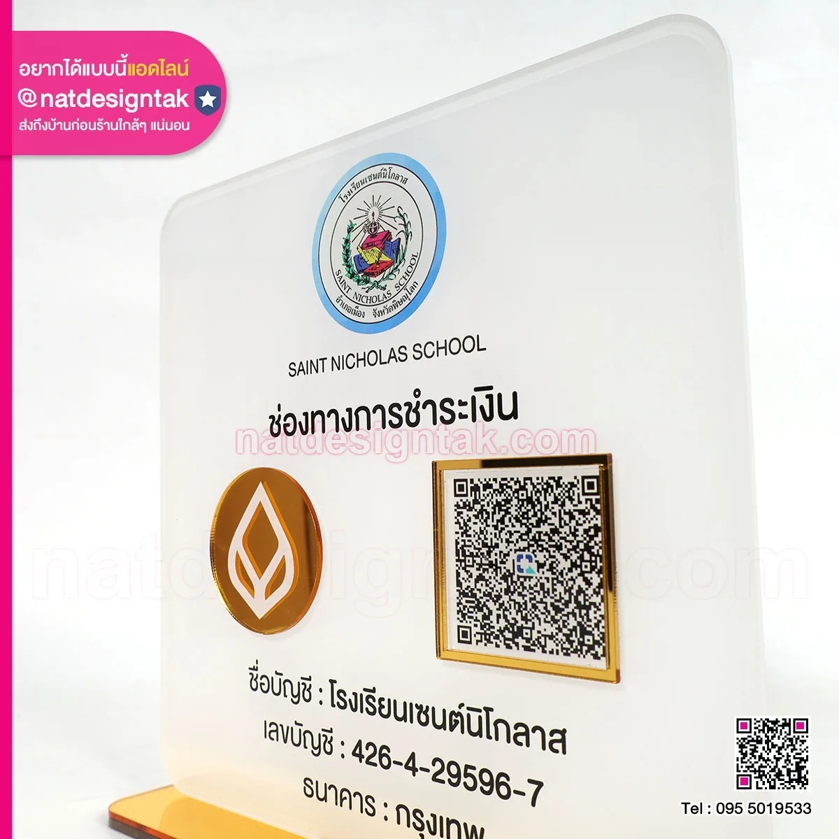 ป้าย QR Code Saint Nicholas School