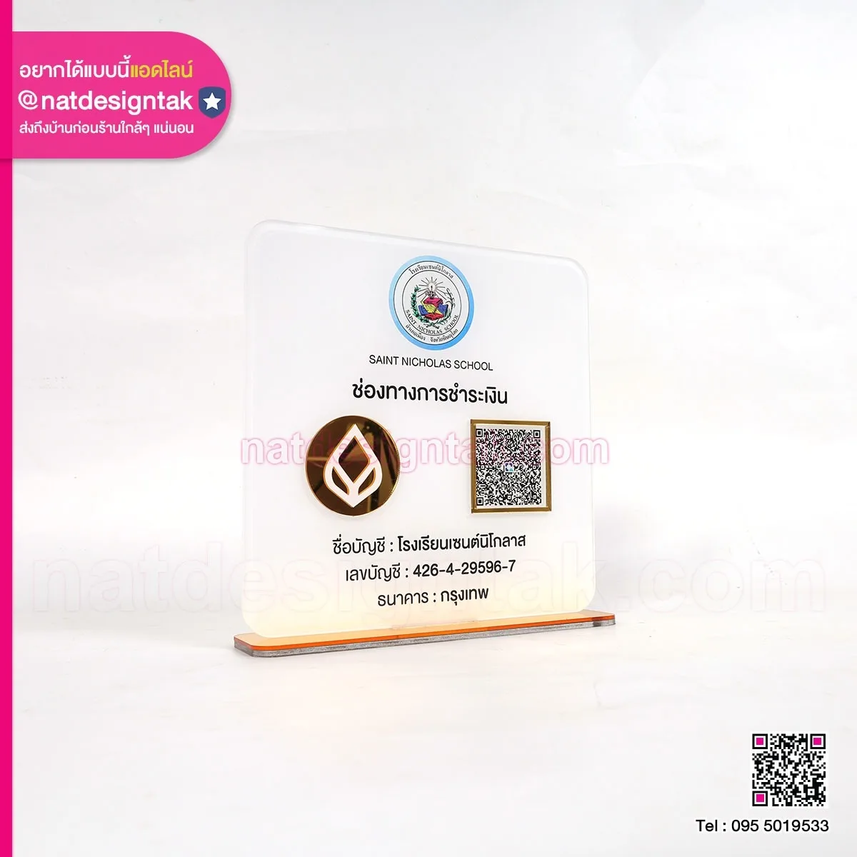 ป้ายคิวอาร์โค้ดอะคริลิคพิมพ์ยูวี