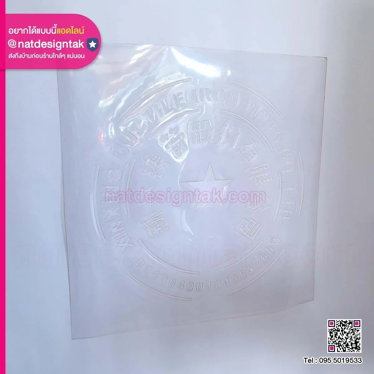 บล็อกพ่นสี แผ่นรีจีส