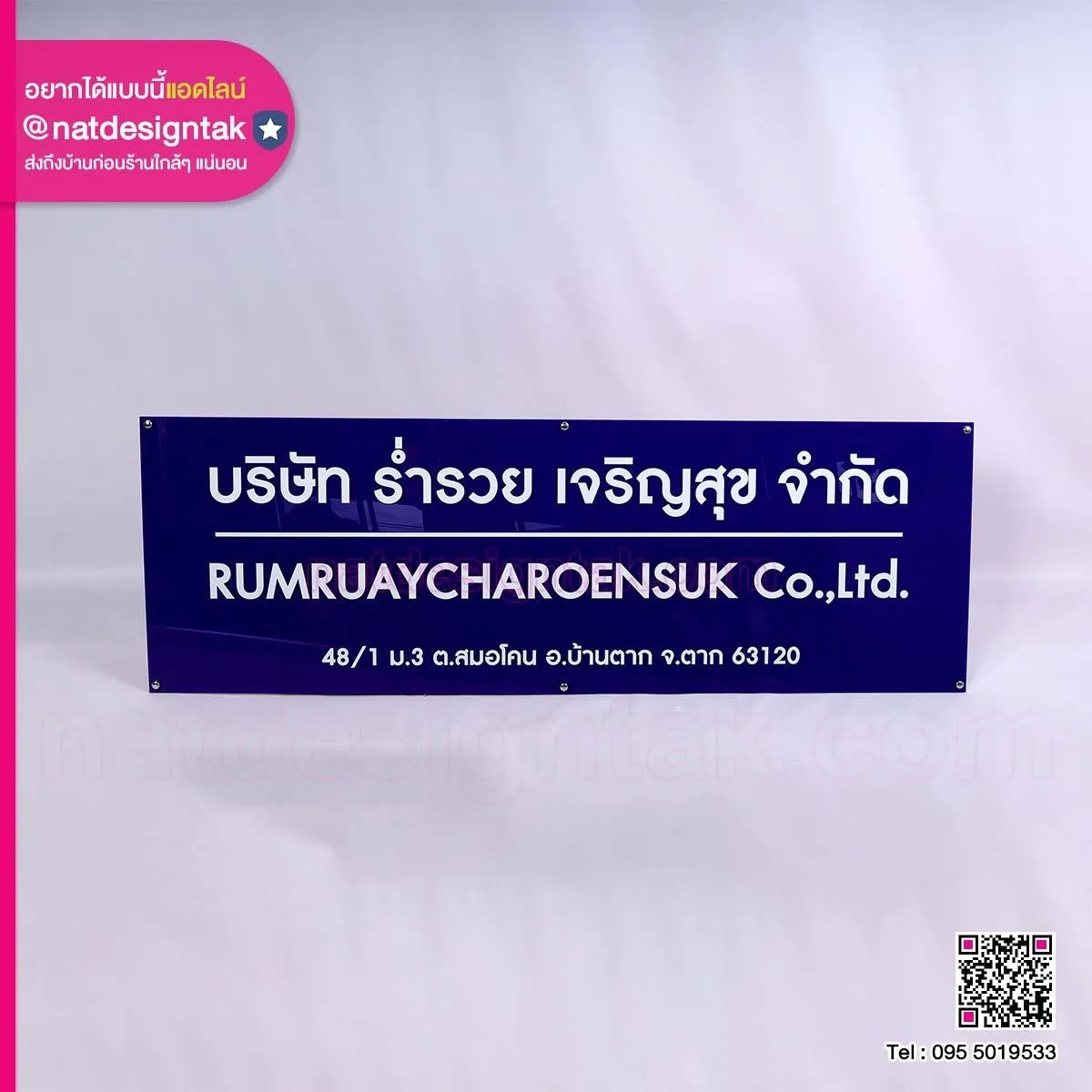 ป้ายชื่อบริษัท Rumruaycharoensuk