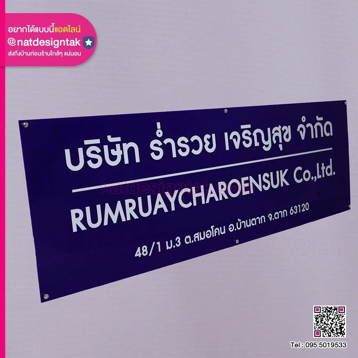 ป้ายชื่อบริษัท Rumruaycharoensuk