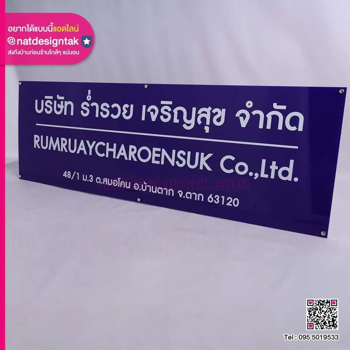ป้ายชื่อบริษัท Rumruaycharoensuk