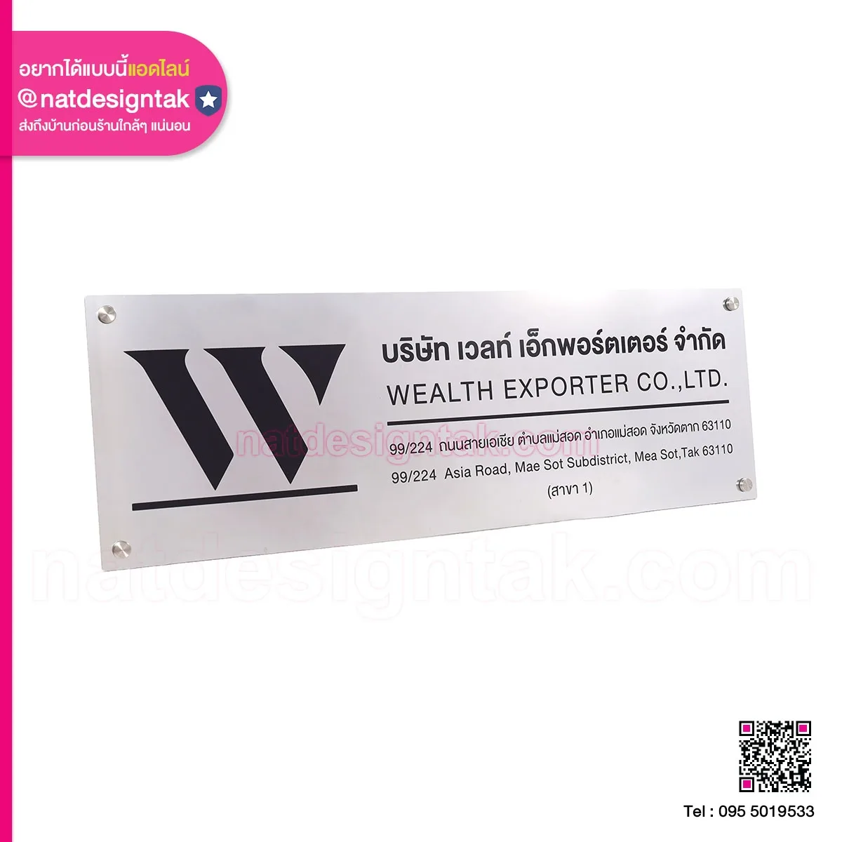 ป้ายชื่อบริษัท Wealth Exporter