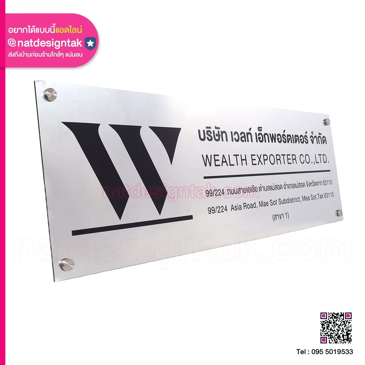ป้ายชื่อบริษัท Wealth Exporter