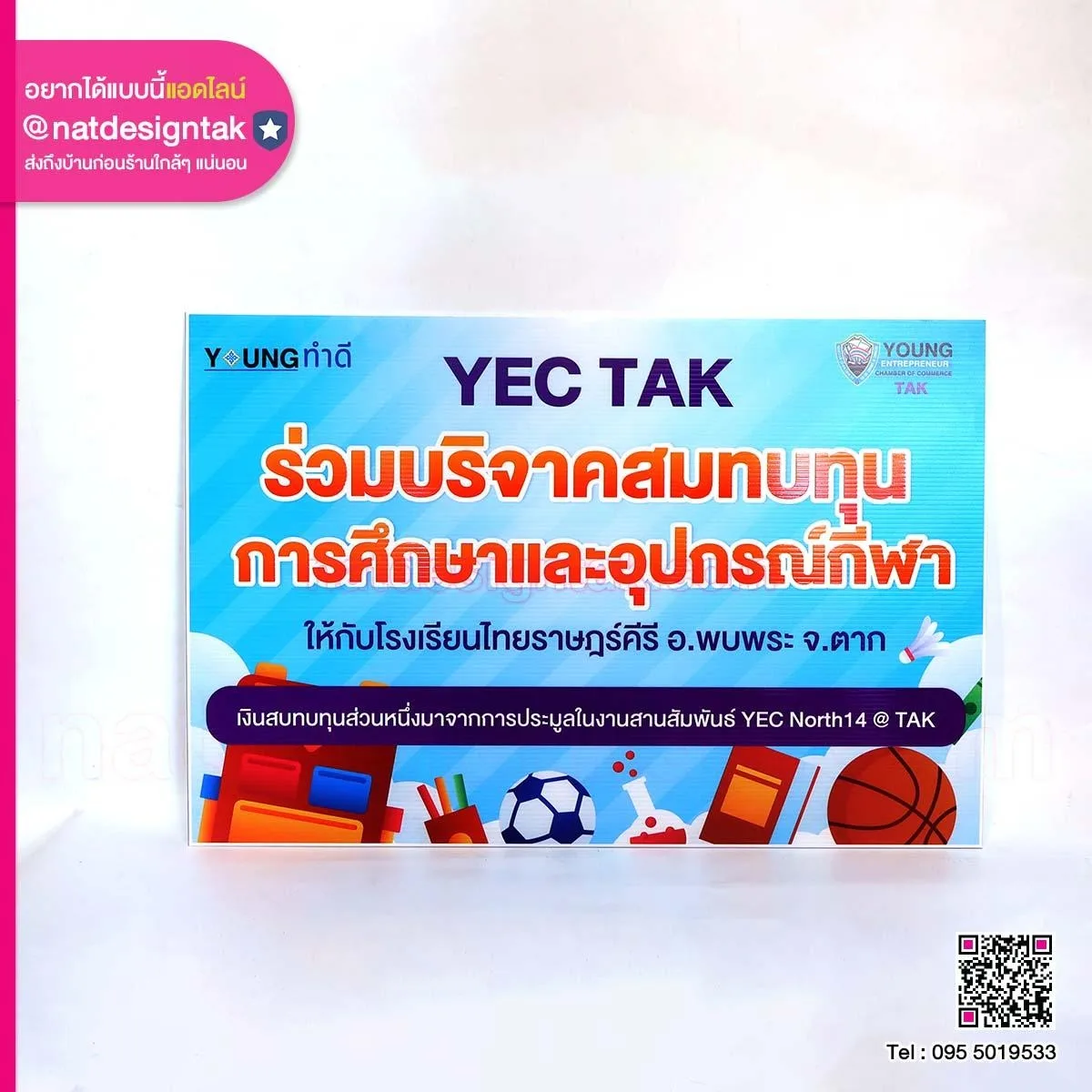 ป้ายมอบรางวัล Youngทำดี