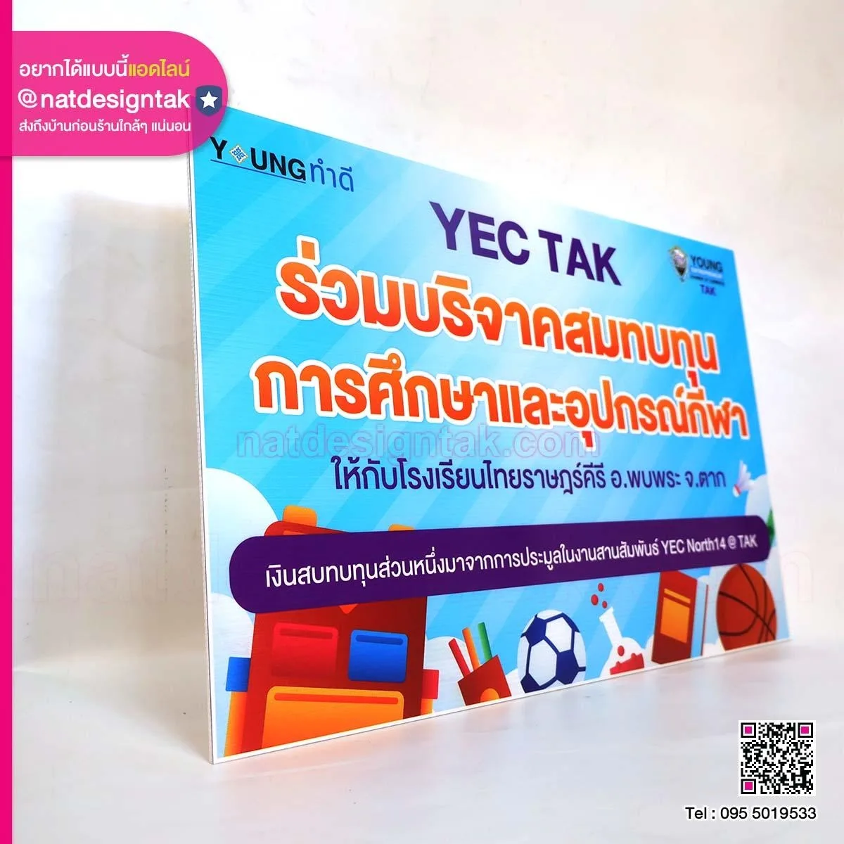 ป้ายมอบรางวัล Youngทำดี