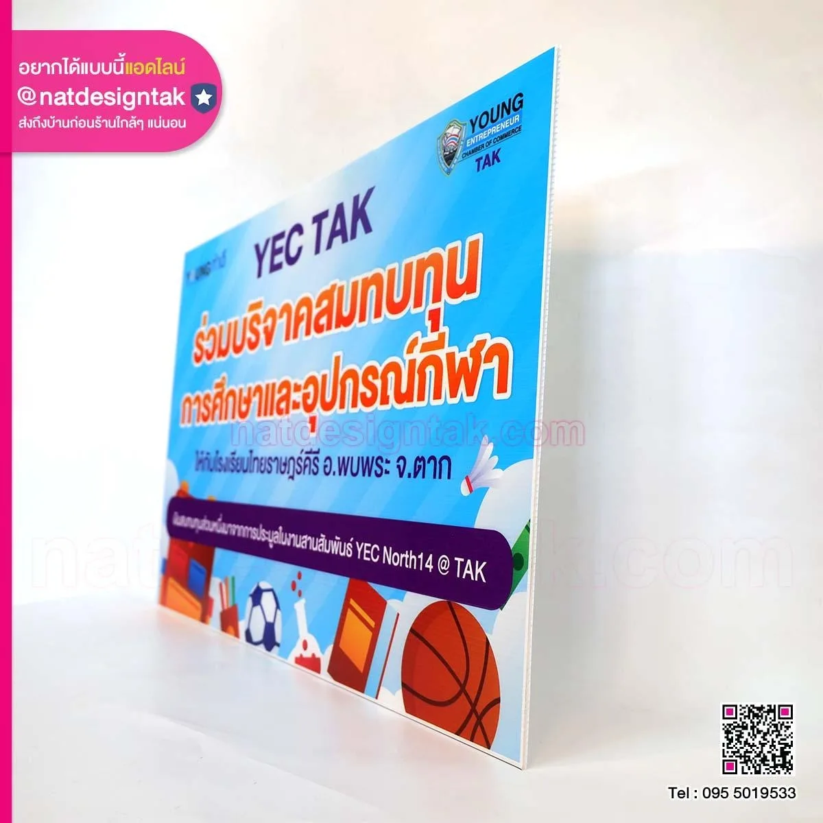 ป้ายมอบรางวัล Youngทำดี