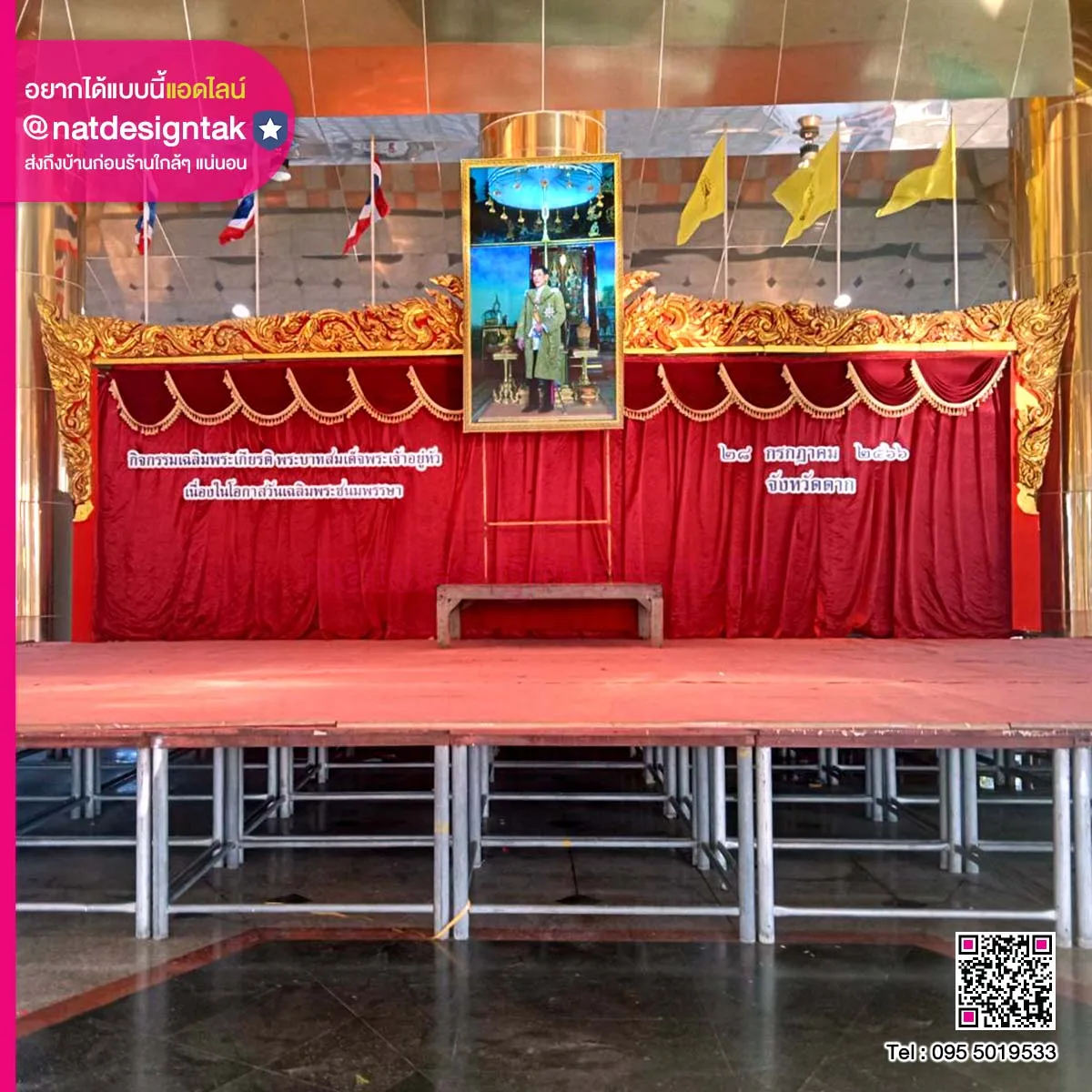 ป้ายตัวอักษร กิจกรรมเฉลิมพระเกียรติ 