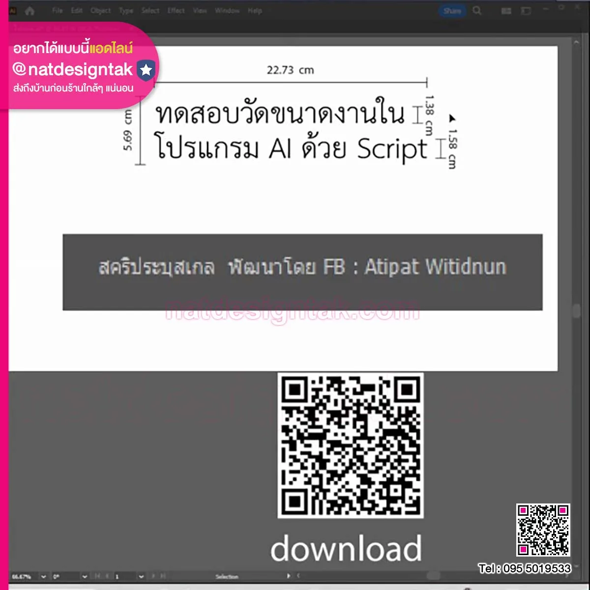 การใส่สเกล ขนาดงานใน โปรแกรม AI ด้วย Script